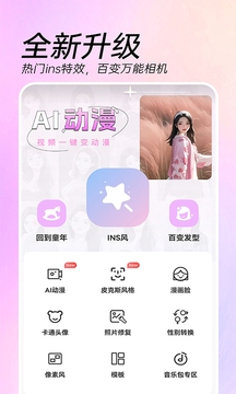 ai特效相机app下载截图