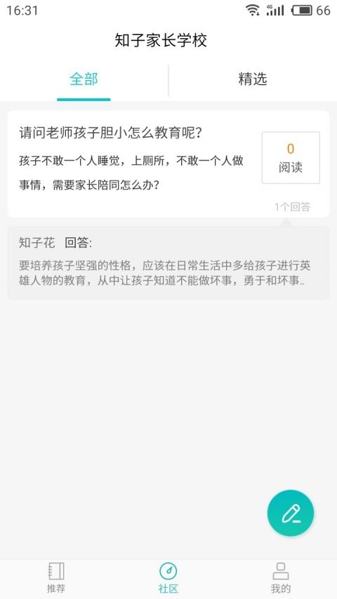 知子学堂免费版下载截图