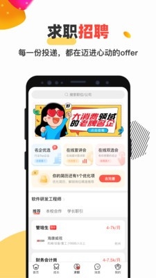 校友邦app截圖