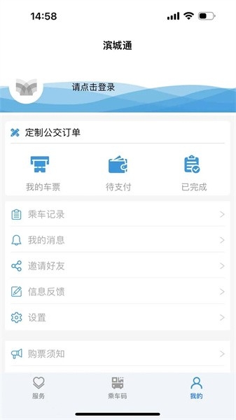 滨城通app官方下载最新版本截图