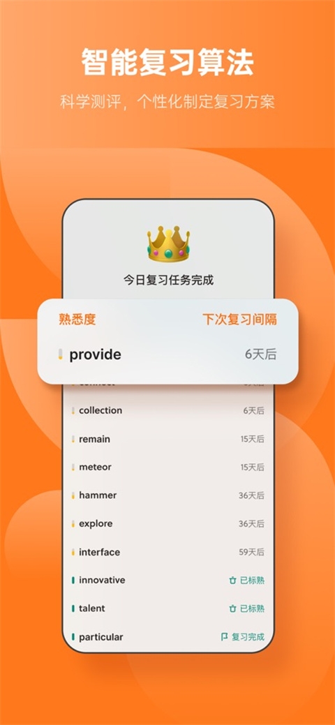 不背单词app最新版下载截图