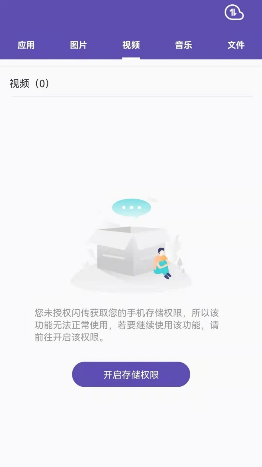 快传助手官网下载截图