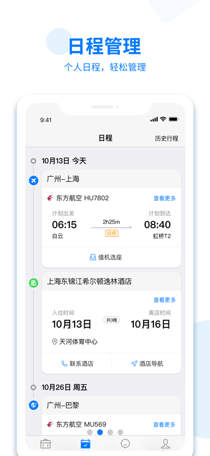 美亚商旅app下载安装最新版截图