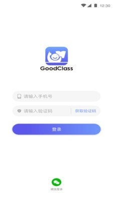 GoodClass下載截圖