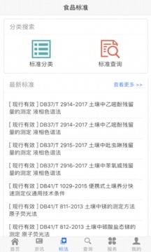 食品伙伴网官网app下载最新版截图