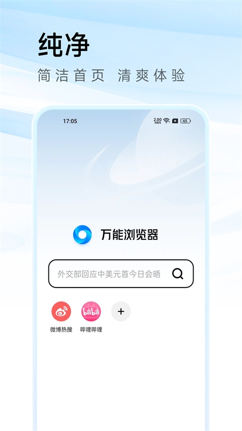 万能浏览器app下载安装2024截图