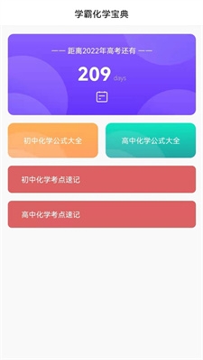 化学日记app下载截图