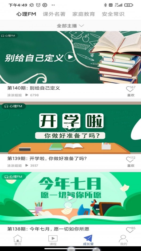 搜老師app下載截圖