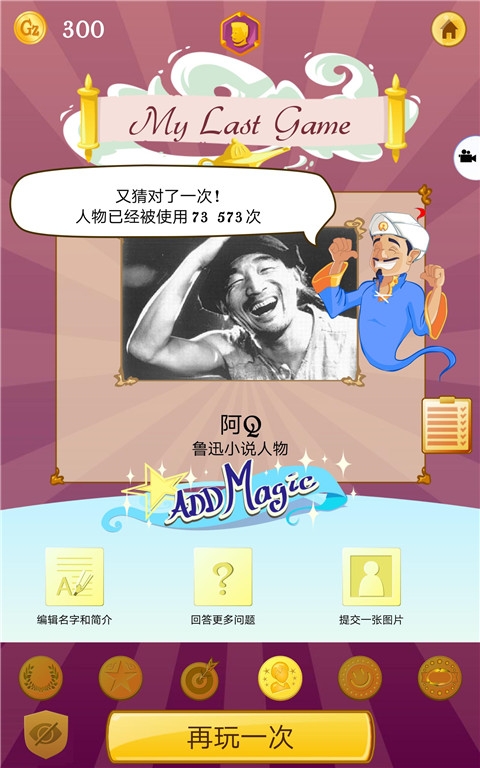 akinator網(wǎng)絡(luò)天才下載中文版截圖