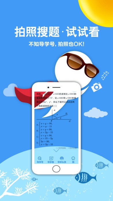 导学号app免费版下载截图