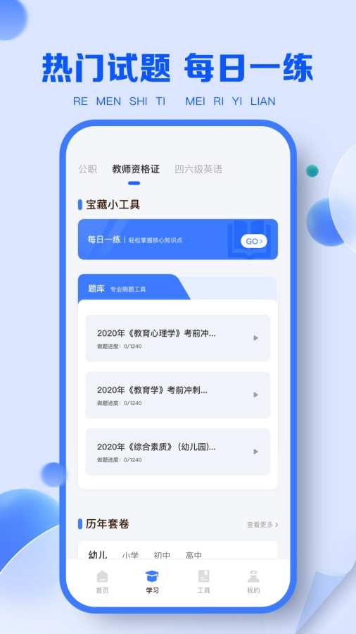 职教云智慧职教app截图