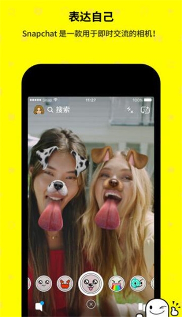 Snapchat软件安装2024最新版截图