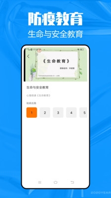 智慧中小学app下载手机版截图