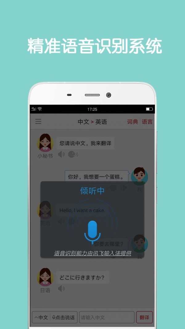 同声翻译超级版下载截图