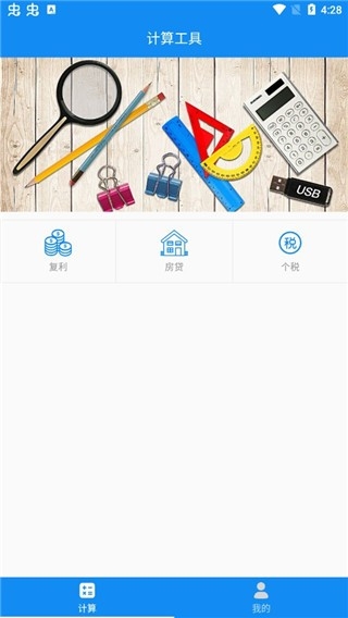 复利计算器app安卓下载