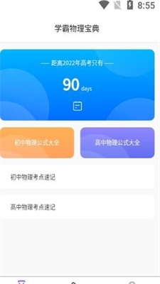 物理大师帮app官方版下载截图