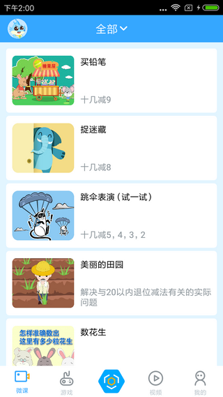 新世纪数学学生版app下载截图