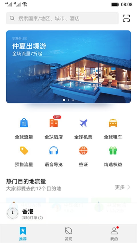 天际通app官方下载最新版本截图