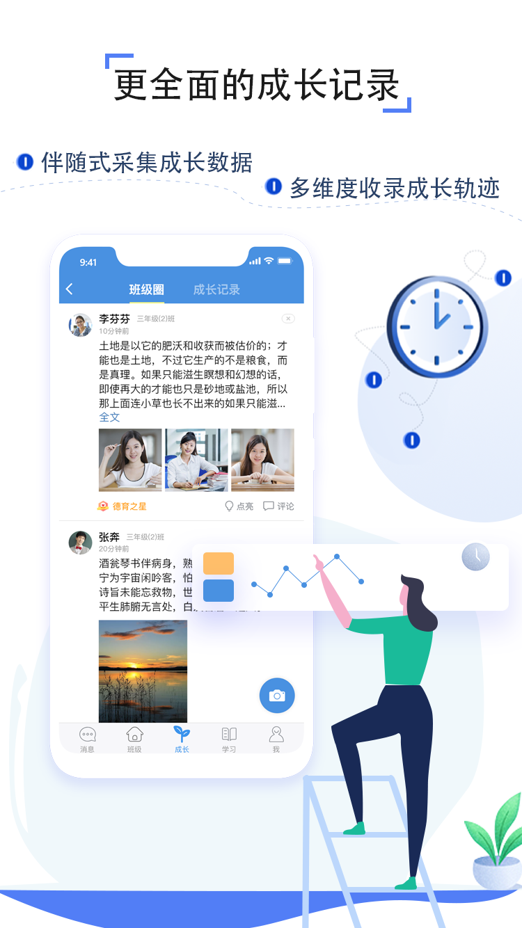 人人通空间app学生版下载截图