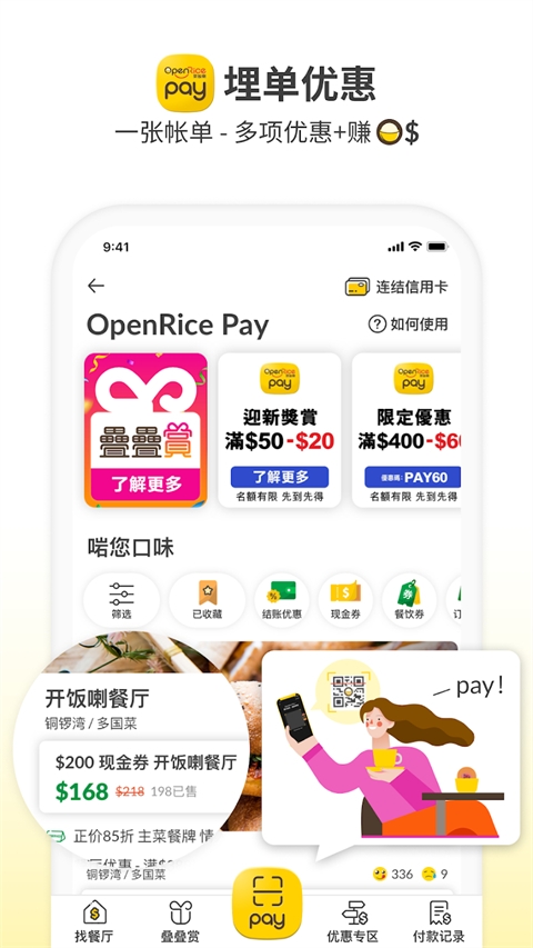 openrice下载官网免费截图