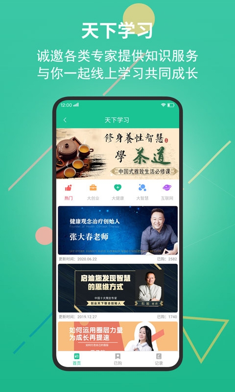 创业天下官方平台下载手机版截图