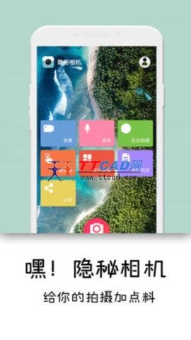 隐秘相机app免费版下载截图