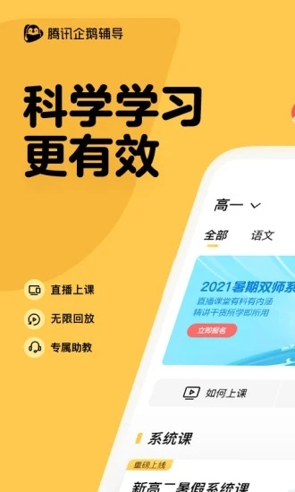 腾讯企鹅辅导app手机版下载截图