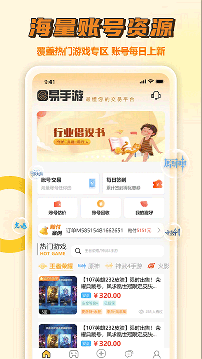 易手游游戏交易平台