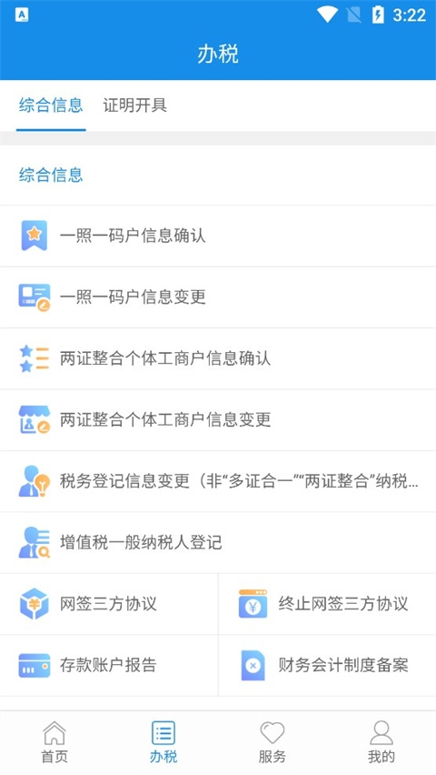 陕西税务app最新版安装2024截图