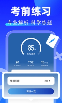 学法减分答题神器免费版截图