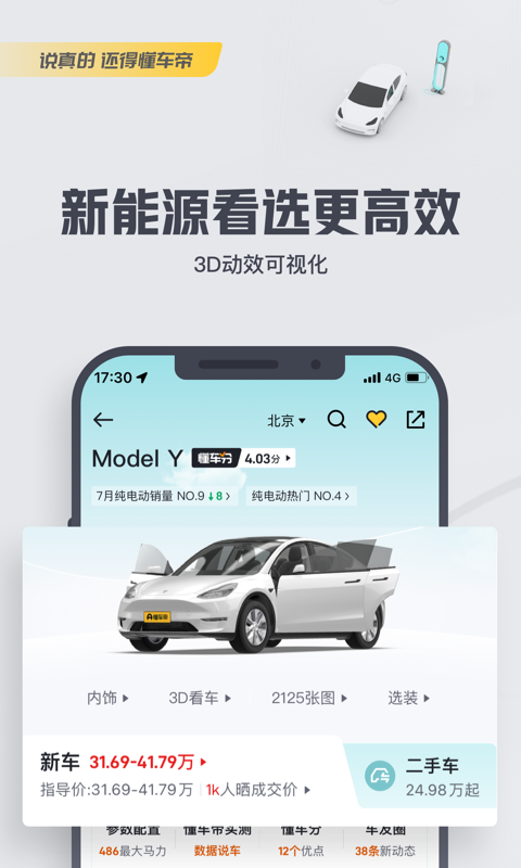 懂车帝app官方下载安装截图