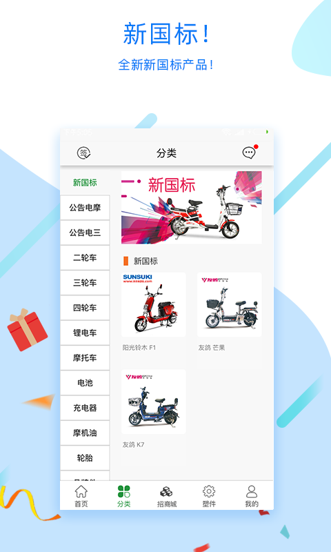 电动车之家app下载截图