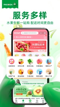 百果園app截圖