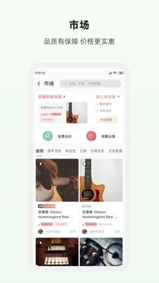 吉他世界app下载安装手机版截图