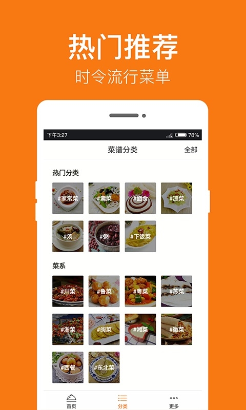 菜谱大全app下载截图