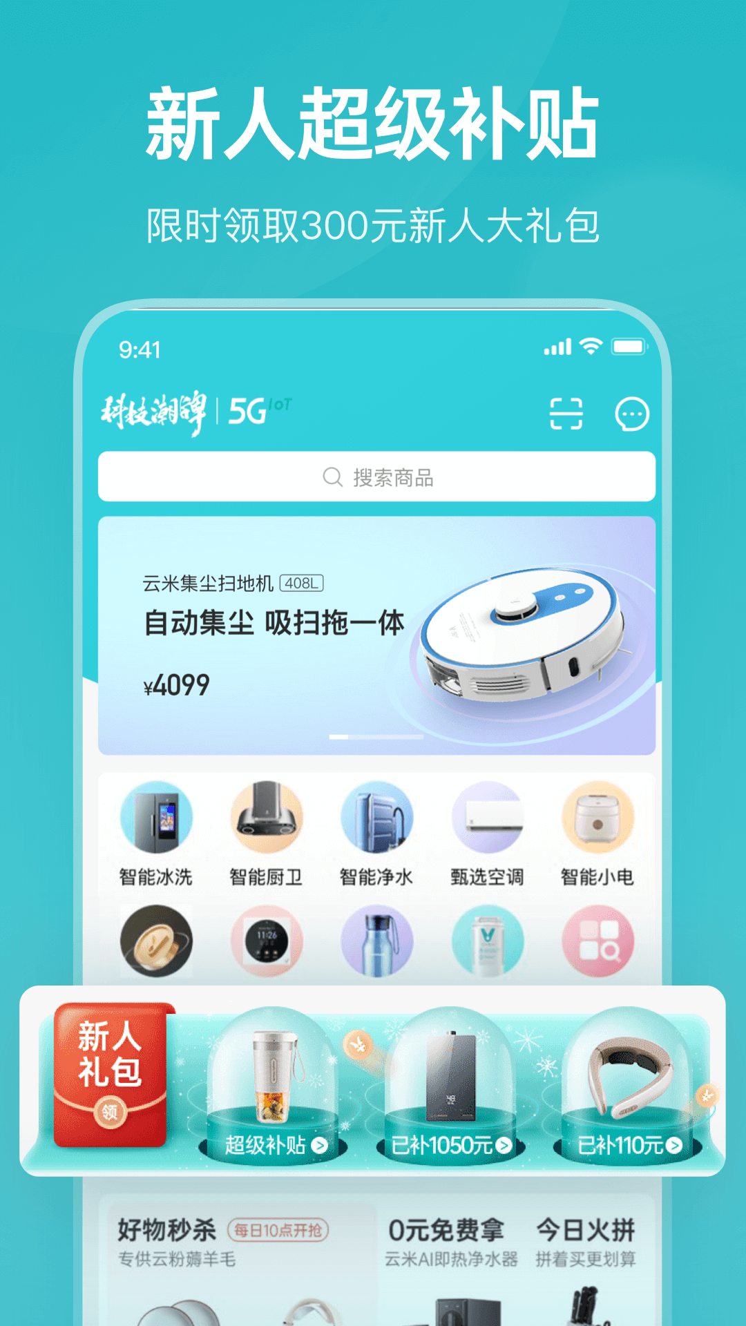 云米商城app官方下载截图