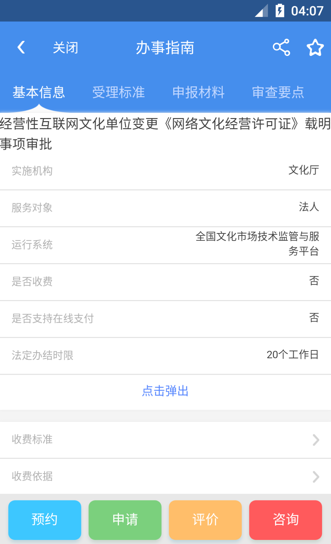 天府通办app官方下载最新版截图