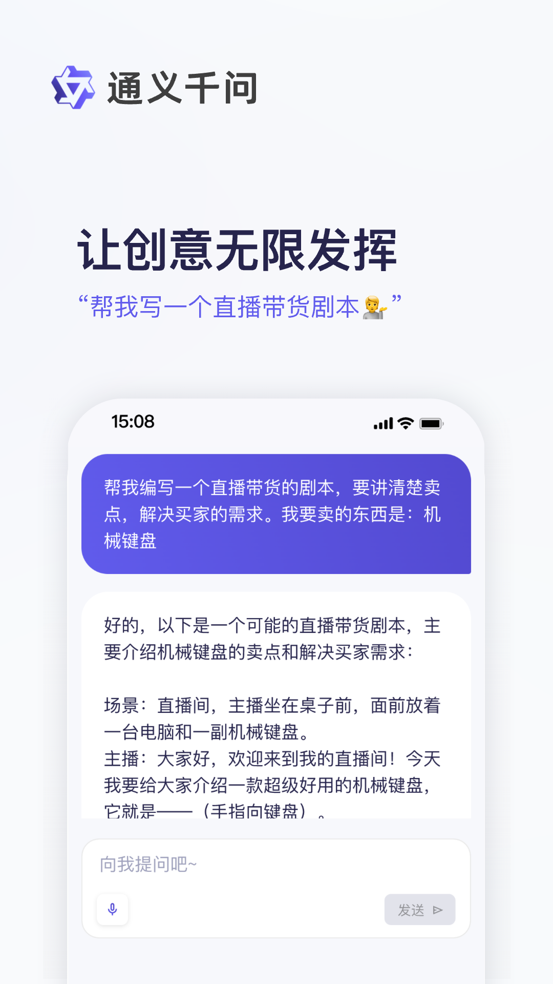 通义千问下载app截图