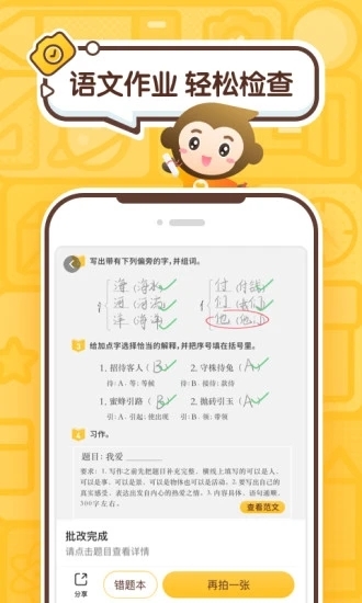 小猿口算app免费下载安装截图