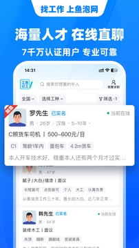 鱼泡网招工人app截图