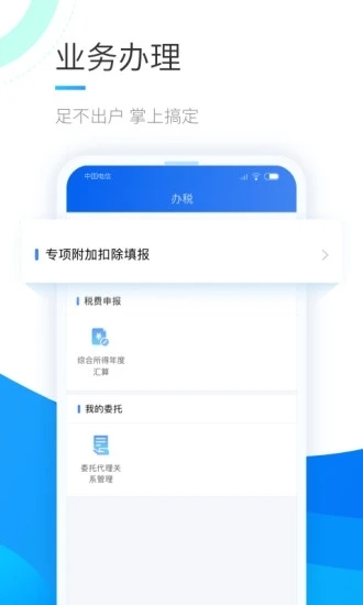 个人所得税退税app下载安装截图