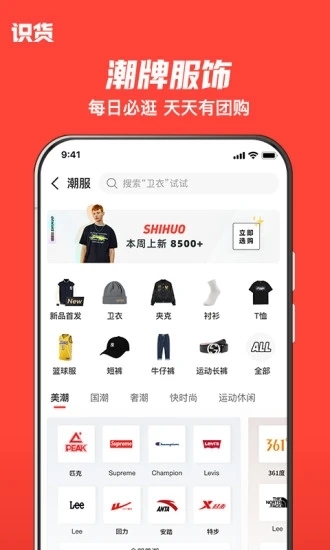 识货app下载安装最新版截图