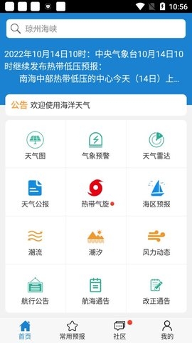 海洋天气预报免费下载最新版截图