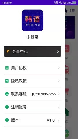 天天韩语app下载安装免费版截图