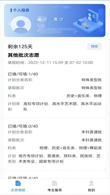 八桂高考app最新版下载截图