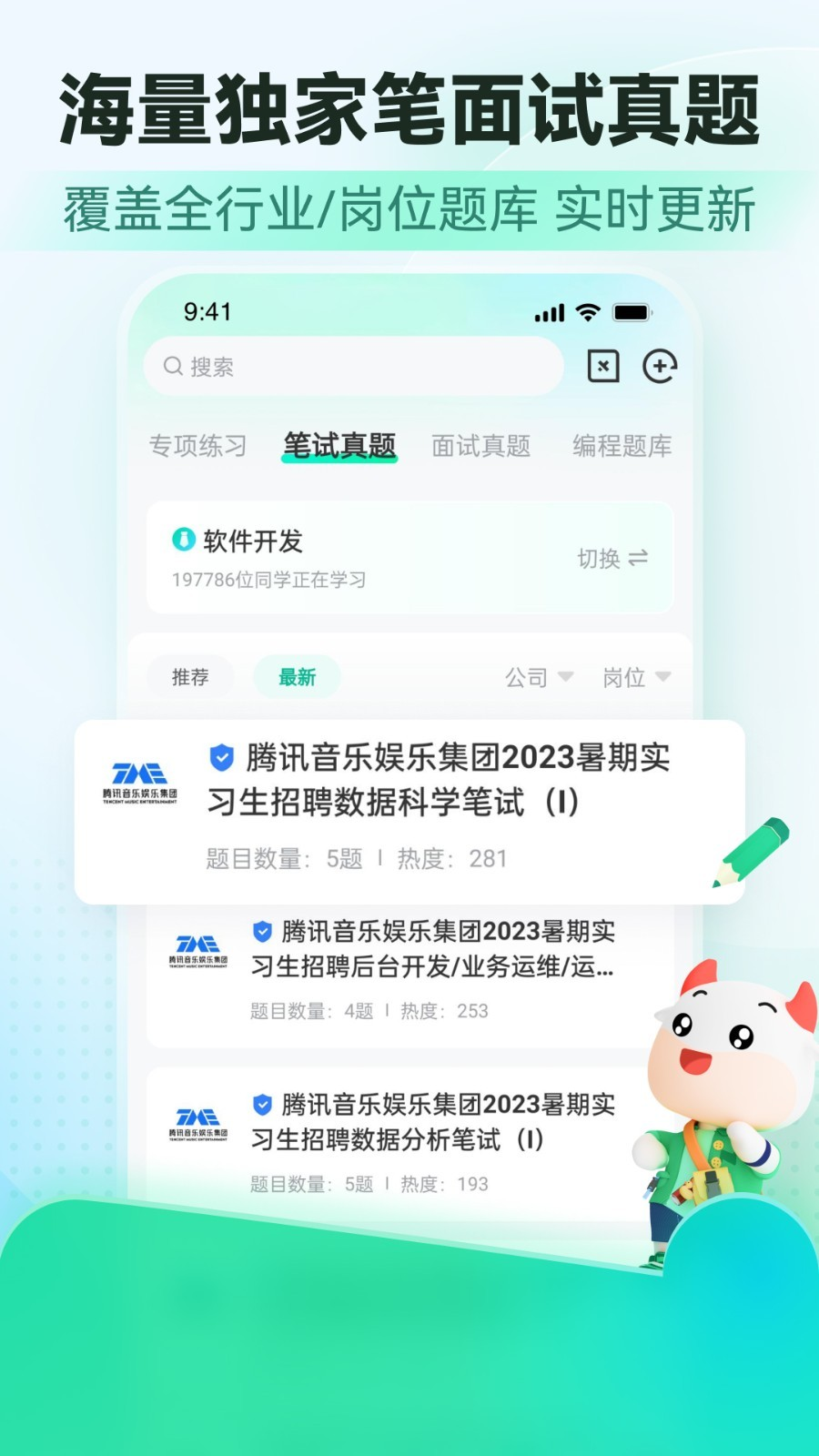 牛客网招聘app截图