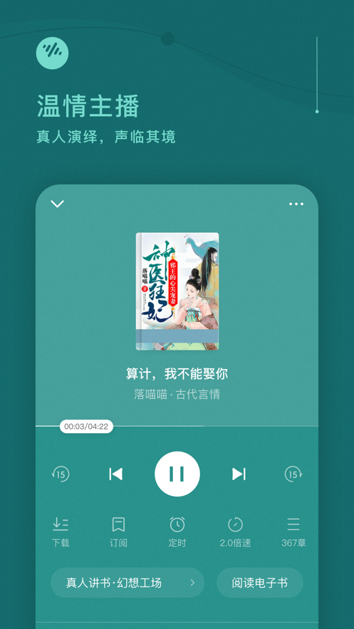 番茄畅听app官方版下载截图