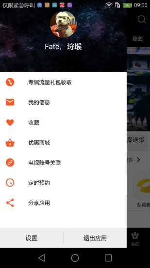 湖南iptv电信新电视app官方下载截图