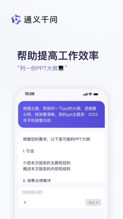 通义千问下载app免费安装官网截图