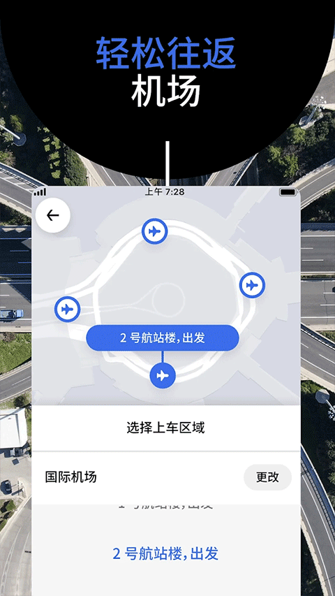 uber打车软件下载安卓手机版截图